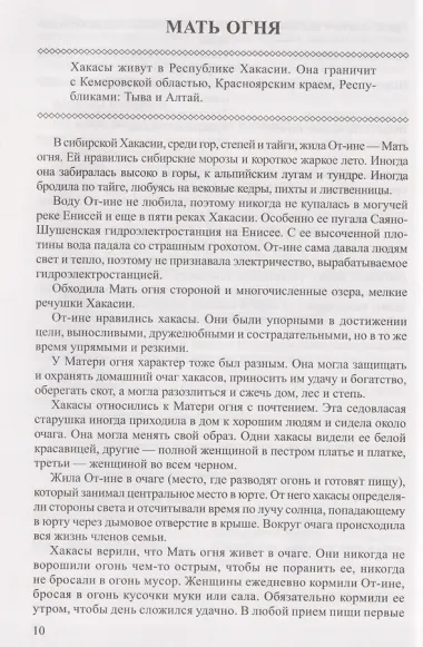 Отправляемся в гости к народам России