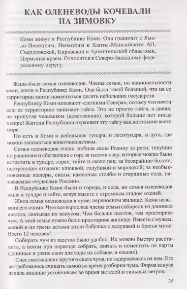 Отправляемся в гости к народам России
