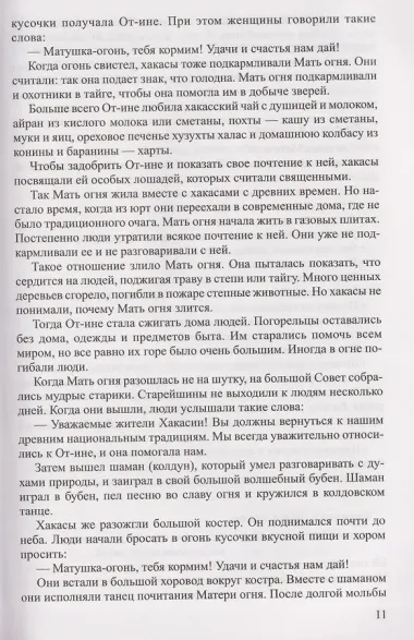 Отправляемся в гости к народам России