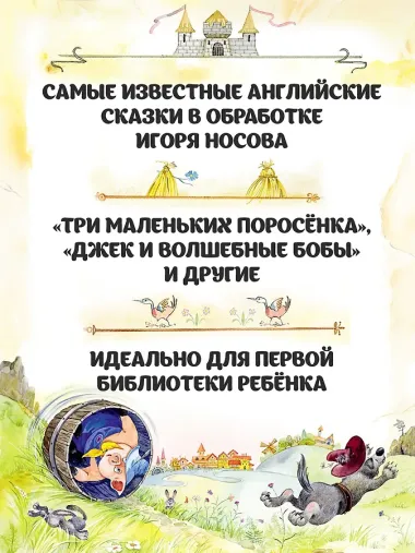 Сказки малышам
