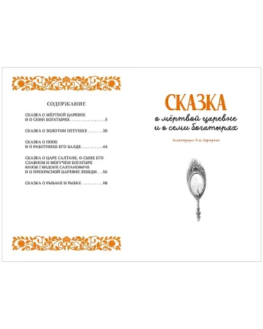 Сказки Пушкина