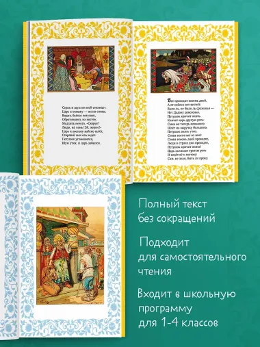 Сказки Пушкина