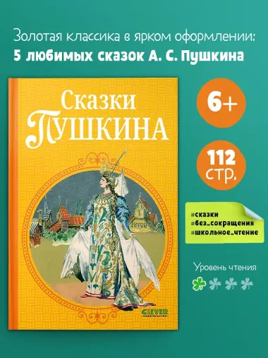 Сказки Пушкина