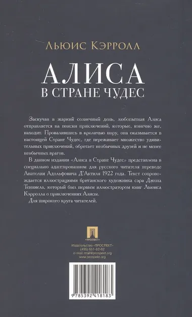 Алиса в Стране Чудес