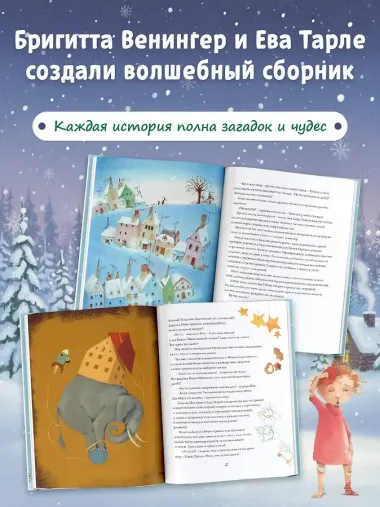 24 зимние истории