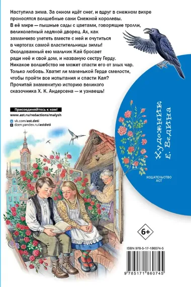 Снежная королева
