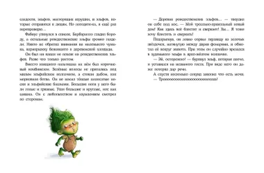 Рождественский переполох