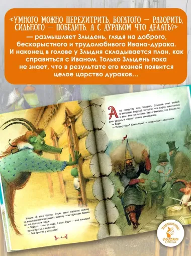 Царство дураков