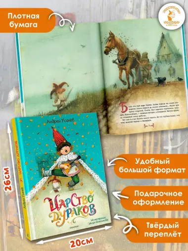 Царство дураков