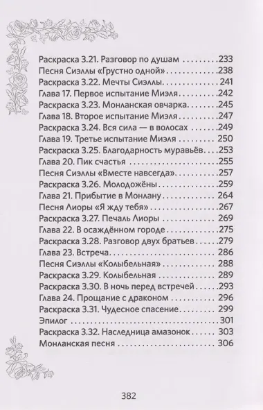 Крылья. Сказки. Поэмы