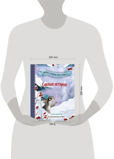 Сонные истории (выпуск 2)