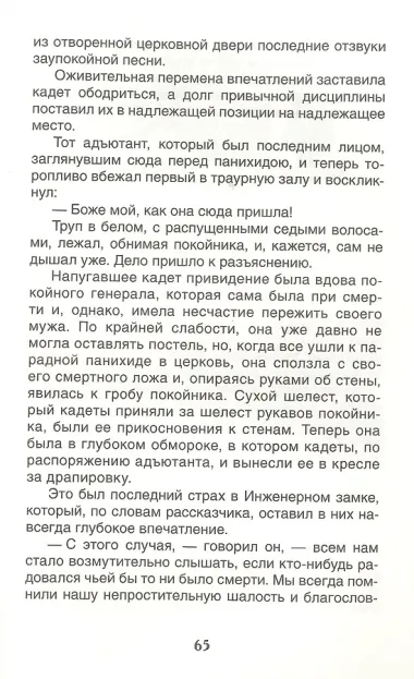 Левша Рассказы