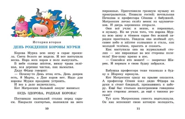 Праздники в деревне Простоквашино
