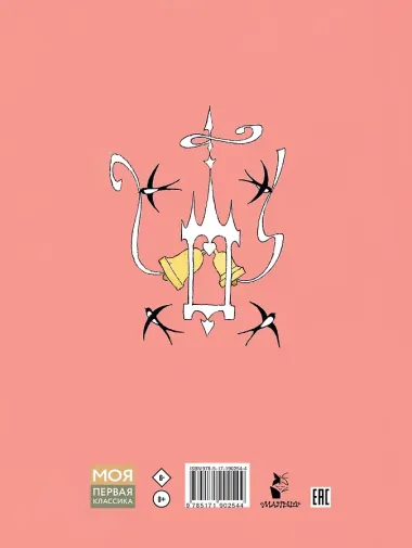 Дикие лебеди. Рисунки Э. Булатова, О. Васильева