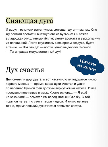 Маленький дух счастья
