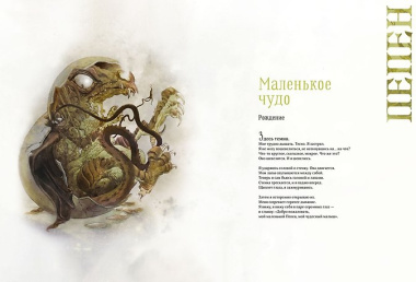 Легендарные драконы