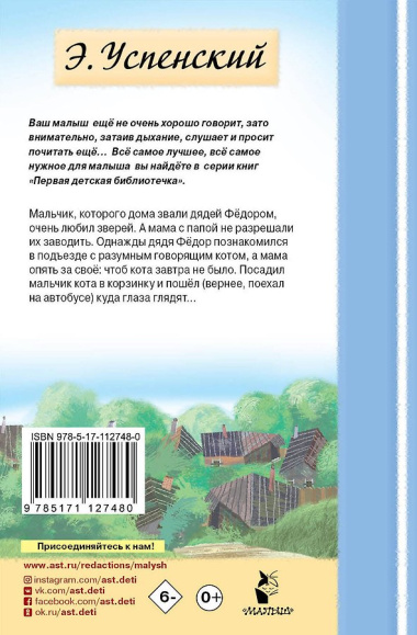 Дядя Федор, пес и кот