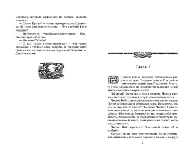 Звёздная тропа