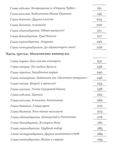 Кощеевы враги