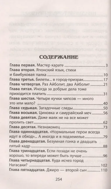 Ниндзя в городе-призраке
