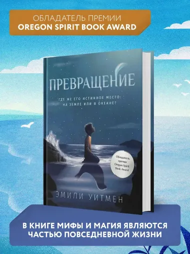 Превращение