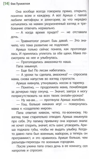 Амазонка Риш. Повесть