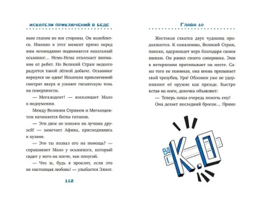 Искатели приключений в беде (выпуск 3)