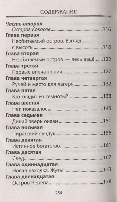 Остров людоедов