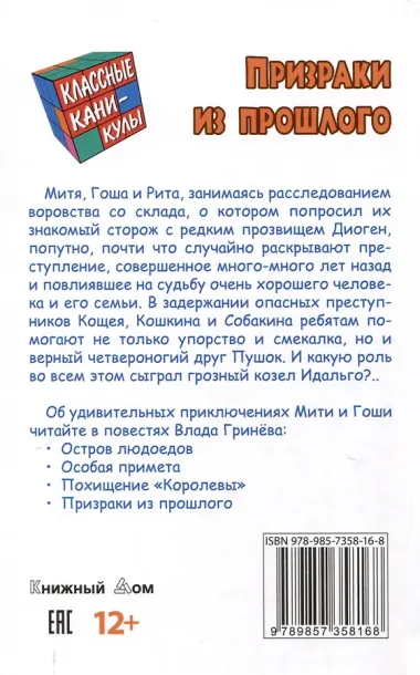 Призраки из прошлого