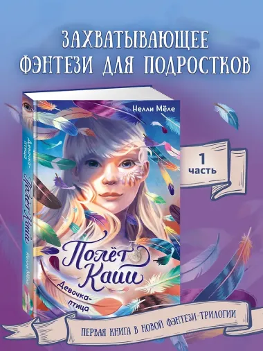 Девочка-птица
