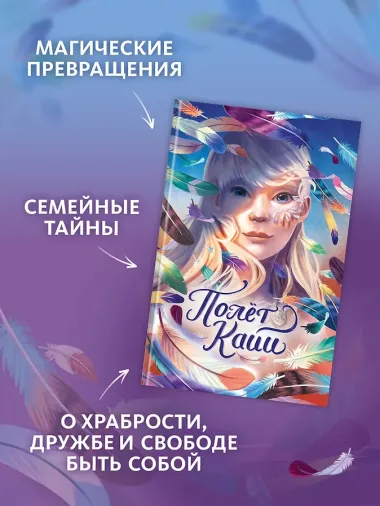 Девочка-птица