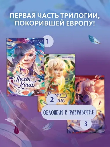 Девочка-птица