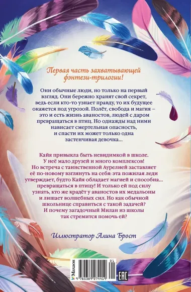 Девочка-птица