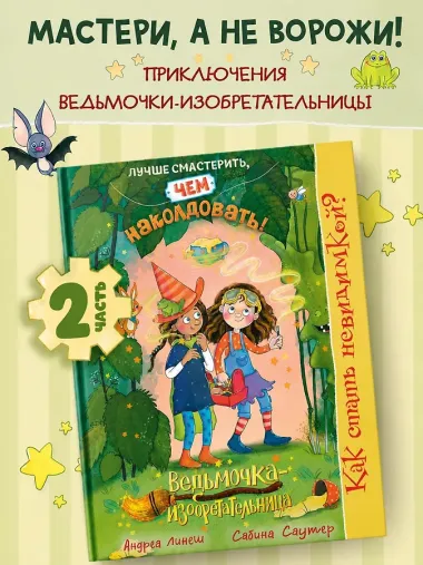 Как стать невидимкой?