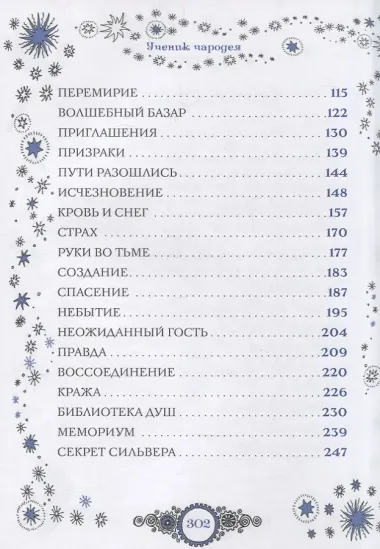 Магазин из Ниоткуда. Ученик чародея