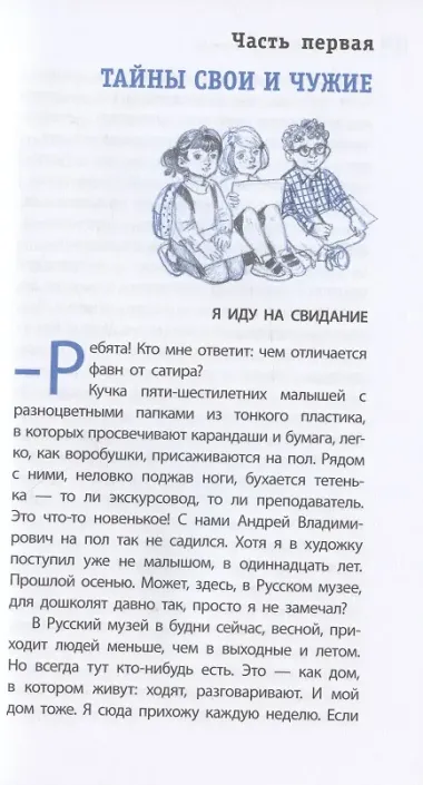 Девочка в клетчатом платке. Повесть