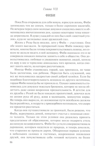 Юность Розы