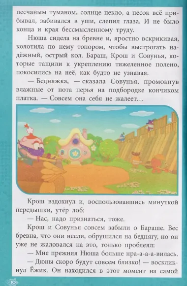 Приключения в Ромашковой долине. Смешарики