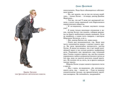 Собака Баскервилей