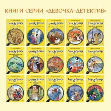 Агата Мистери. Кн.5. Убийство на Эйфелевой башне
