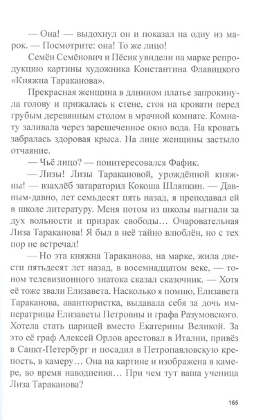 Похитители старичков и старушек, Марка сказочника, или Опус, Кропус, Флопус! Сказки-детективы