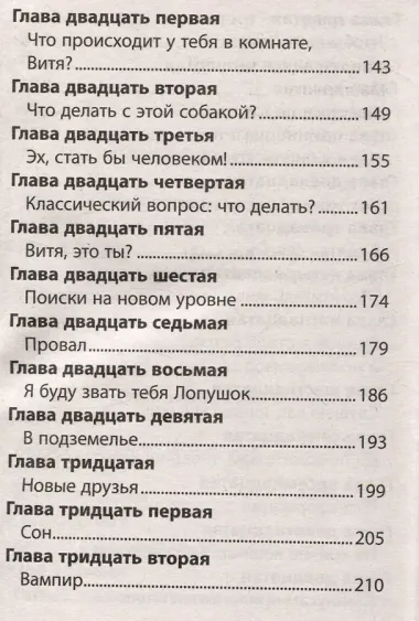 Чудесное спасение