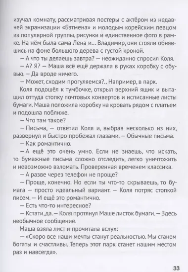 Тайна капсулы времени