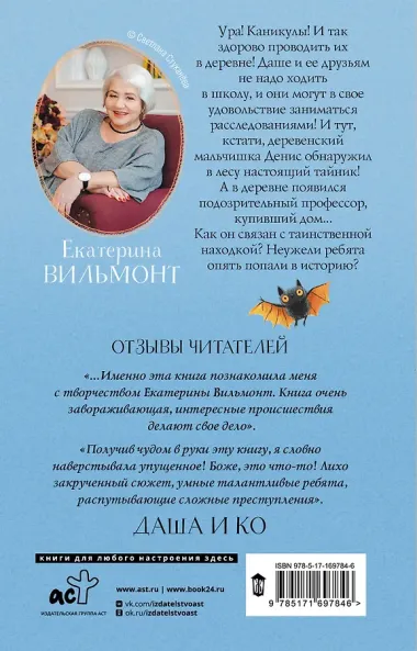 Секрет подозрительного профессора