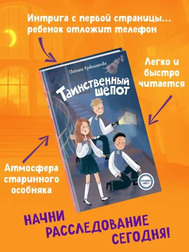 Таинственный шепот (#2)
