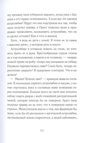 Код Месины
