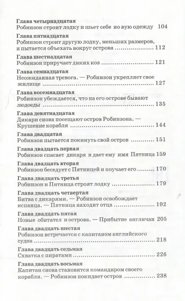Робинзон Крузо