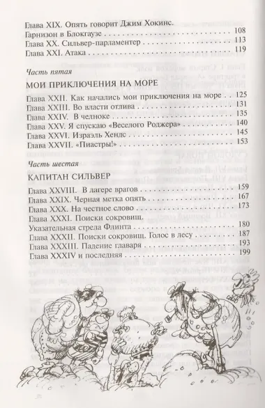 Остров сокровищ