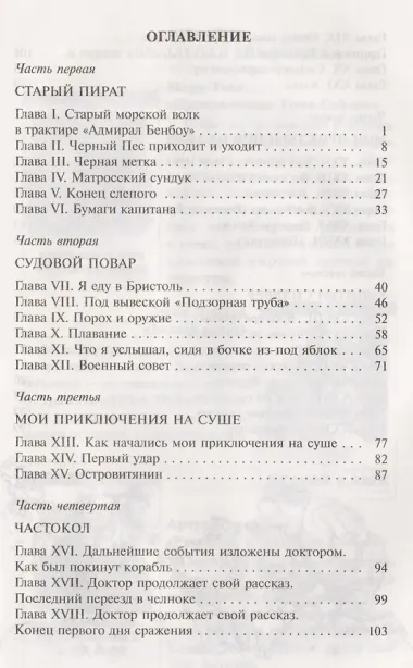 Остров сокровищ