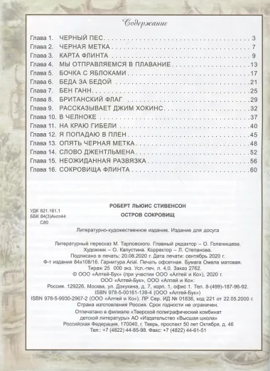Остров сокровищ
